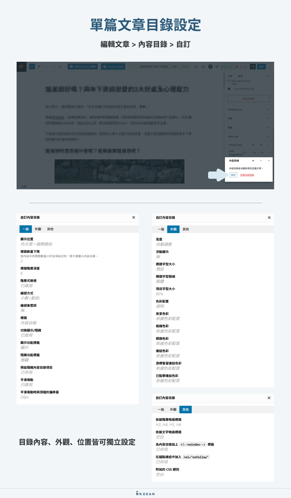 LuckyWP Table of Contents 設定:輕巧的 WordPress 文章目錄 9 單篇文章目錄設定