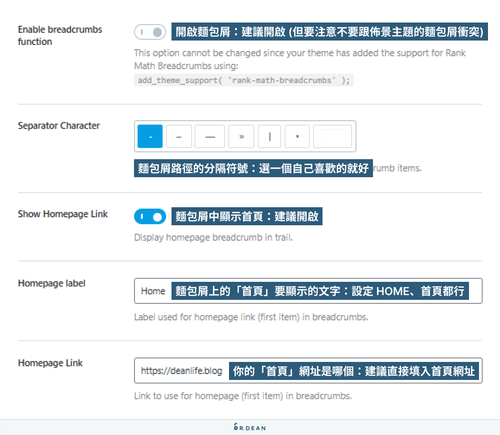【2026】Rank Math 教學:SEO 完整設定 + 寫文技巧 22 Generalsettings-breadcrumbs