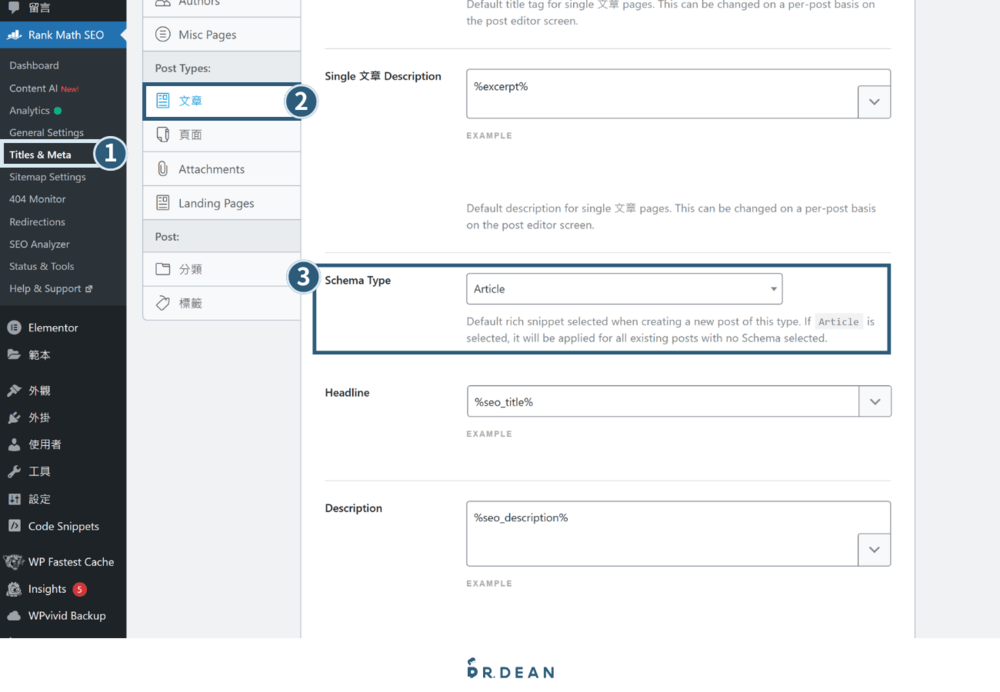 【2026】Rank Math 教學:SEO 完整設定 + 寫文技巧 53 編輯Schema (結構化資料)1