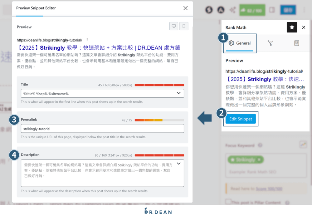 【2026】Rank Math 教學:SEO 完整設定 + 寫文技巧 48 Snippet摘要片段