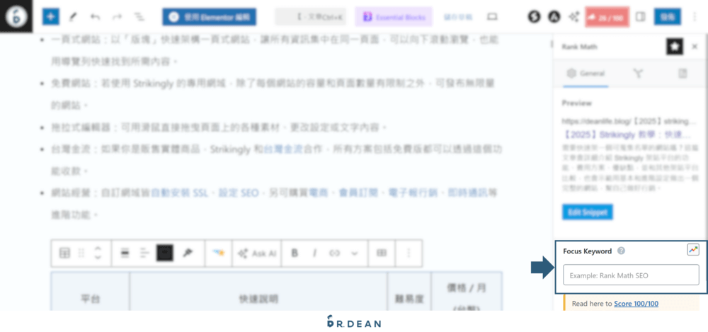 【2026】Rank Math 教學:SEO 完整設定 + 寫文技巧 49 焦點關鍵字1