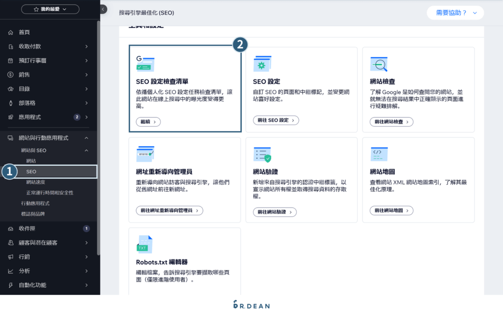 【2026】Wix 教學:4 步驟快速架站 + 優缺點分析 (完整指南) 47 全站SEO設定1