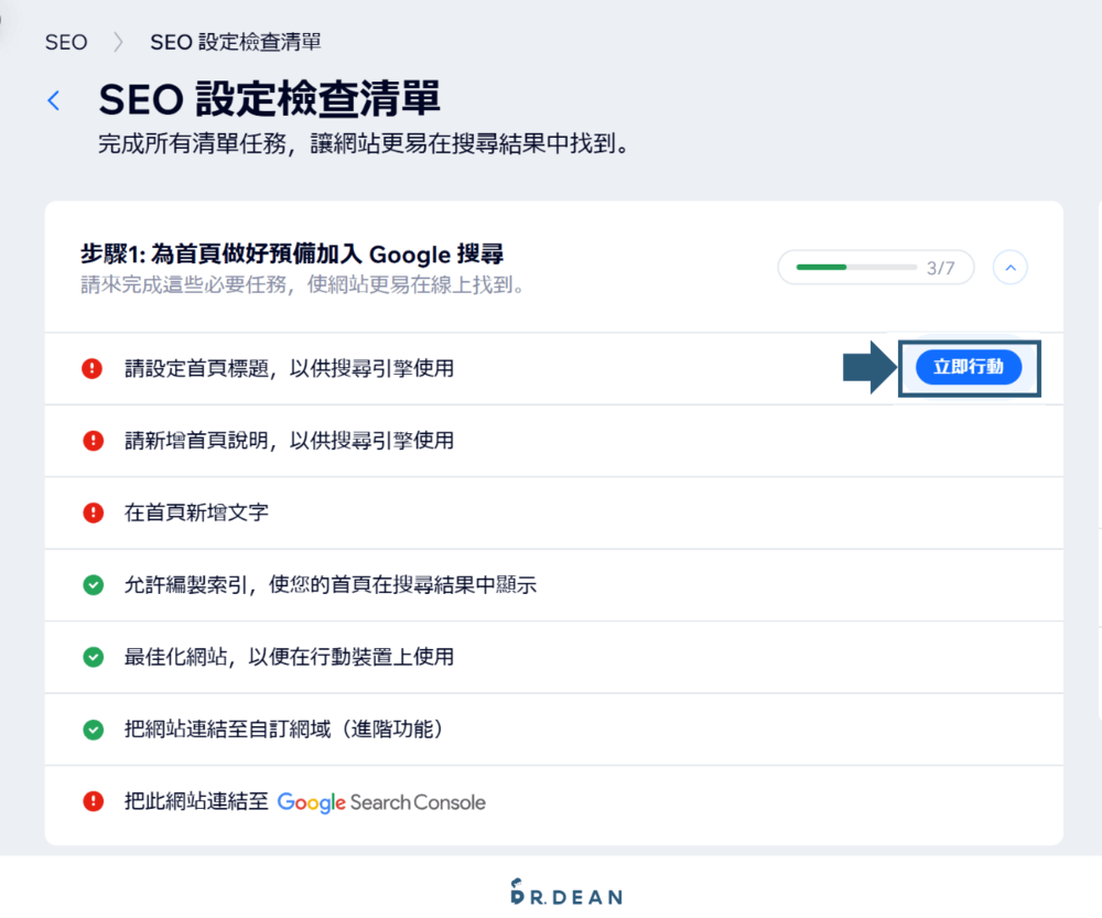 【2026】Wix 教學:4 步驟快速架站 + 優缺點分析 (完整指南) 48 全站SEO設定2-1