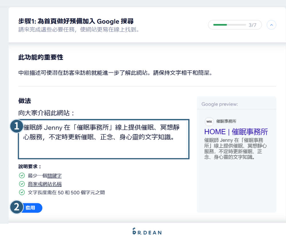 【2026】Wix 教學:4 步驟快速架站 + 優缺點分析 (完整指南) 50 全站SEO設定3-2