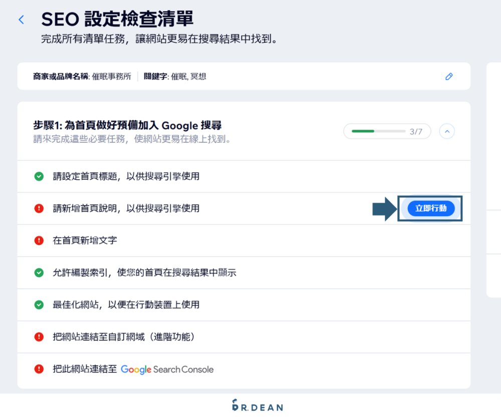 【2026】Wix 教學:4 步驟快速架站 + 優缺點分析 (完整指南) 49 全站SEO設定3-1