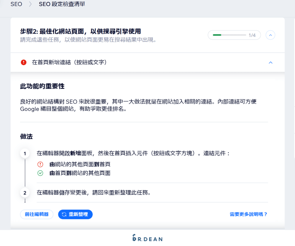 【2026】Wix 教學:4 步驟快速架站 + 優缺點分析 (完整指南) 53 全站SEO設定6