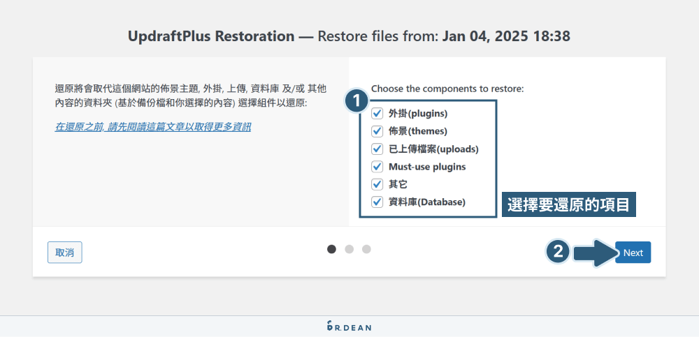 UpdraftPlus 教學:WordPress 網站備份超簡單 (完整流程) 21 UpdraftPlus 網站還原項目