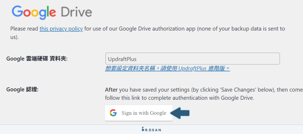 UpdraftPlus 教學:WordPress 網站備份超簡單 (完整流程) 5 Google 帳戶認證