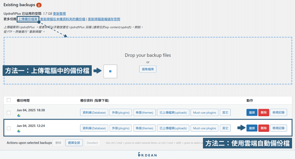 UpdraftPlus 教學:WordPress 網站備份超簡單 (完整流程) 20 UpdraftPlus 網站還原方法