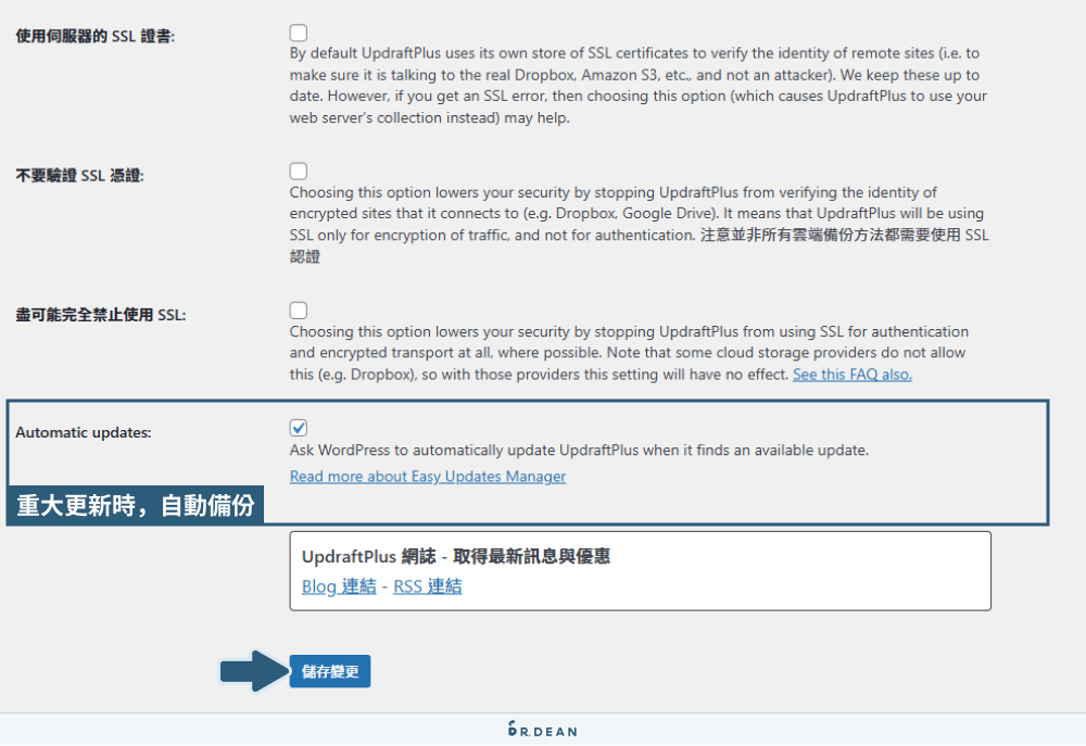 UpdraftPlus 教學:WordPress 網站備份超簡單 (完整流程) 12 重大更新時自動備份