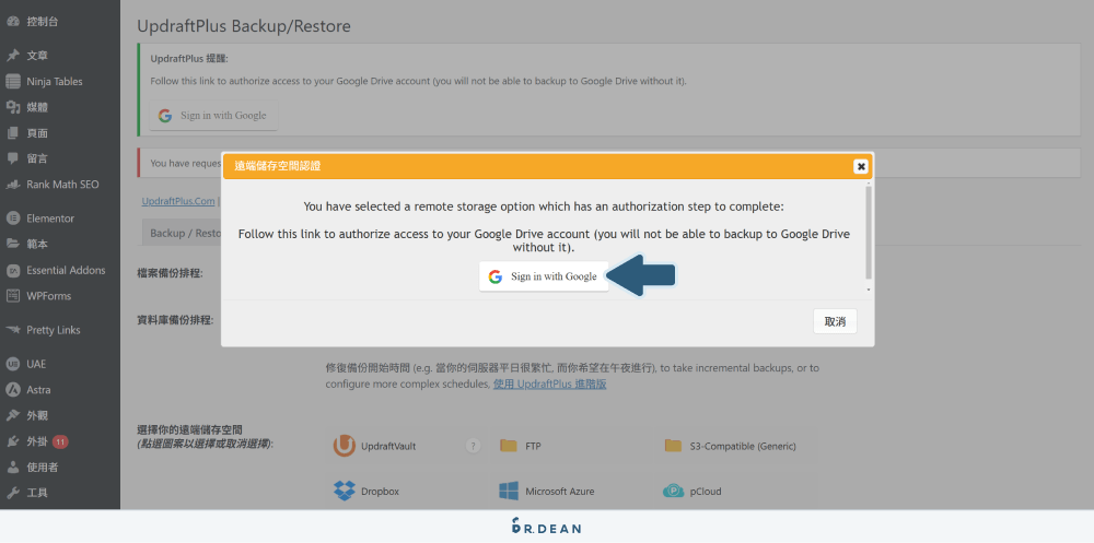 UpdraftPlus 教學:WordPress 網站備份超簡單 (完整流程) 4 串接備份資料存放的雲端資料夾