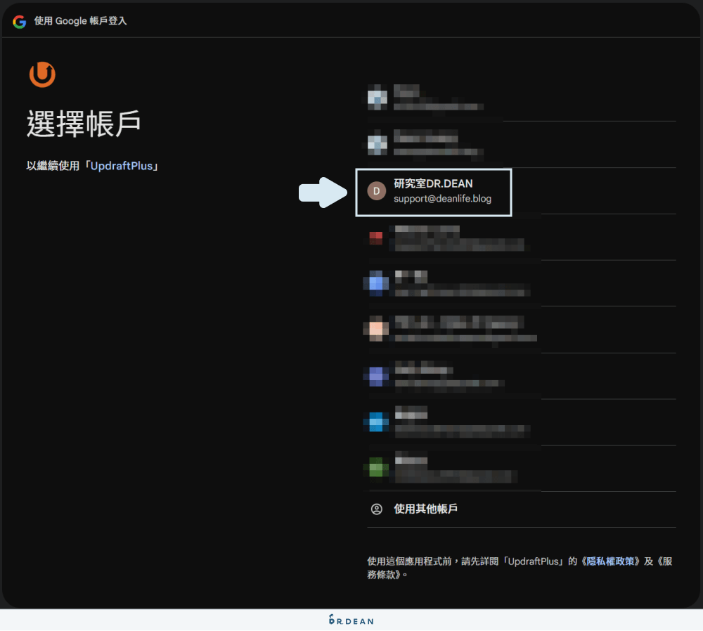 UpdraftPlus 教學:WordPress 網站備份超簡單 (完整流程) 6 串接雲端資料夾帳戶