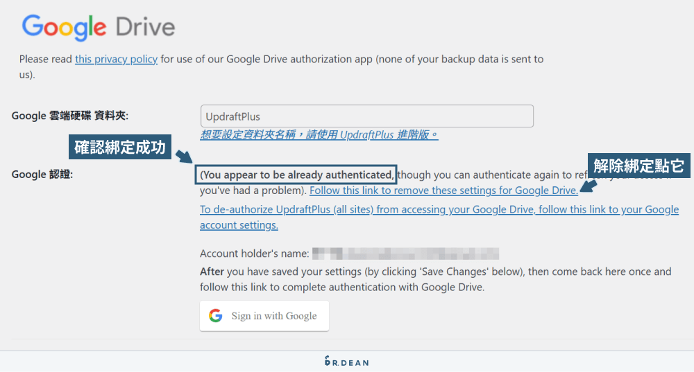 UpdraftPlus 教學:WordPress 網站備份超簡單 (完整流程) 9 備份資料雲端資料夾串接成功