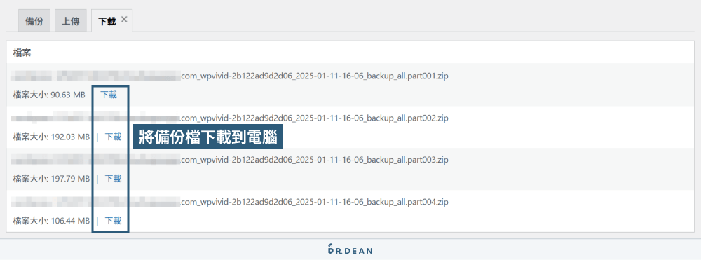 WPvivid 完整教學:備份還原 / 網站搬家 / 匯出文章 / 清理圖片 16 下載網站備份檔