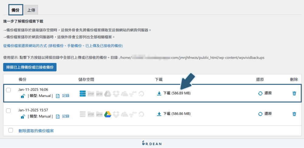 WPvivid 完整教學:備份還原 / 網站搬家 / 匯出文章 / 清理圖片 15 開始下載網站備份檔