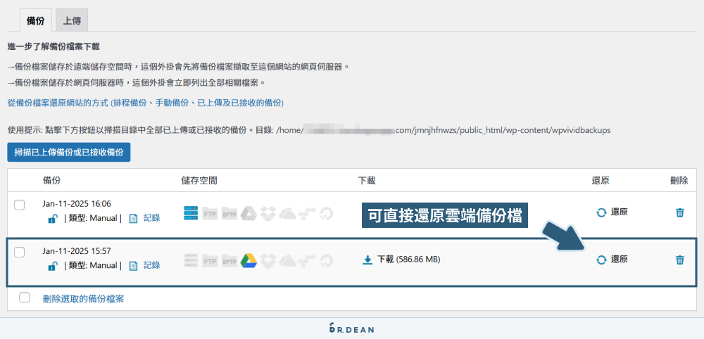 WordPress 備份與還原:2種網站新手都懂的方法 (真的超簡單) 29 開始下載網站雲端檔