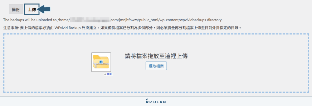 WordPress 備份與還原:2種網站新手都懂的方法 (真的超簡單) 27 上傳網站備份檔案