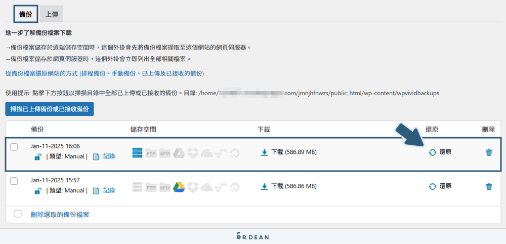 WordPress 備份與還原:2種網站新手都懂的方法 (真的超簡單) 28 還原網站備份檔案
