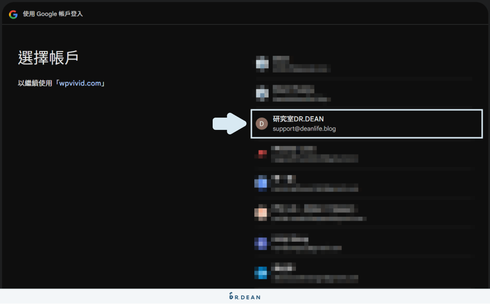 WPvivid 完整教學:備份還原 / 網站搬家 / 匯出文章 / 清理圖片 6 驗證 Google 帳戶