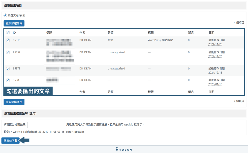 WPvivid 完整教學:備份還原 / 網站搬家 / 匯出文章 / 清理圖片 28 勾選要匯出的文章