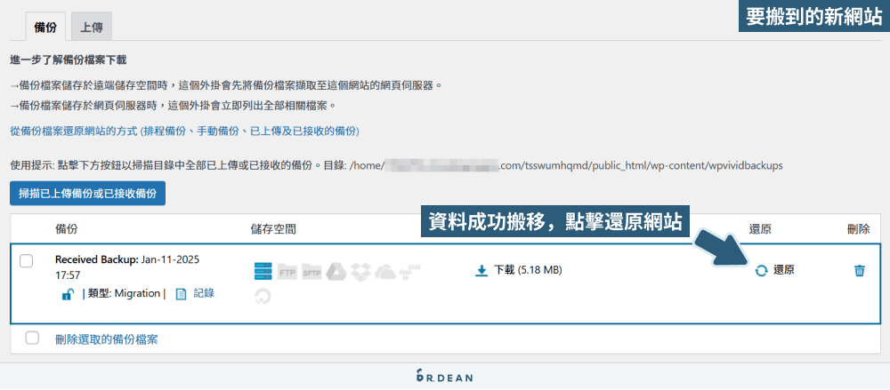 WPvivid 完整教學:備份還原 / 網站搬家 / 匯出文章 / 清理圖片 24 將搬移的資料還原