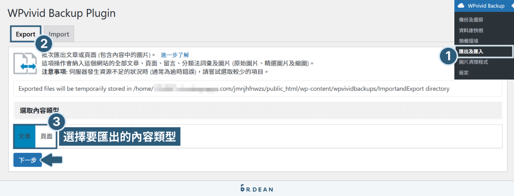 WPvivid 完整教學:備份還原 / 網站搬家 / 匯出文章 / 清理圖片 26 選擇要匯出的內容類型