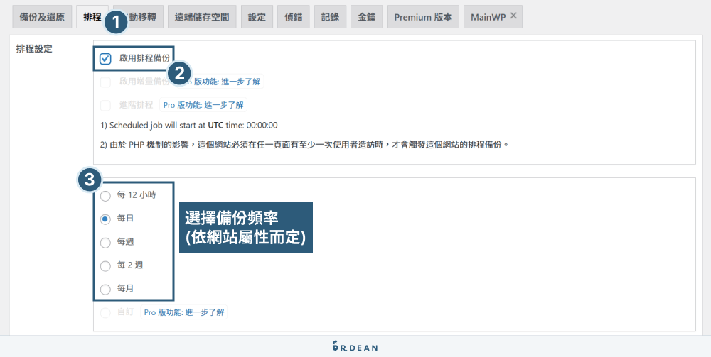WordPress 備份與還原:2種網站新手都懂的方法 (真的超簡單) 25 設定 WPvivid 自動備份