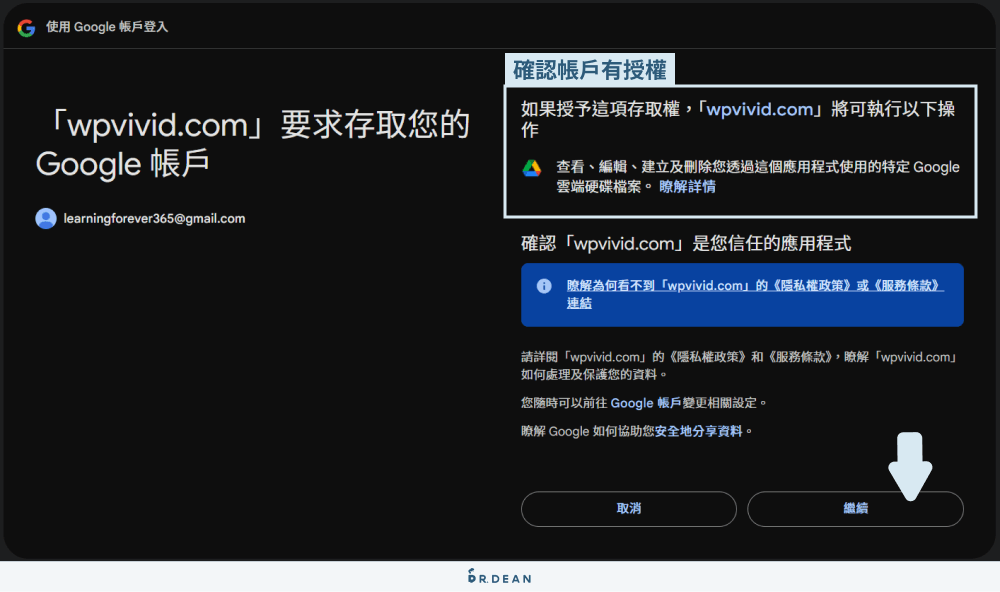 WPvivid 完整教學:備份還原 / 網站搬家 / 匯出文章 / 清理圖片 7 Google 帳戶授權