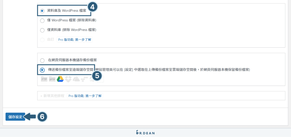 WordPress 備份與還原:2種網站新手都懂的方法 (真的超簡單) 26 自動備份網站到雲端