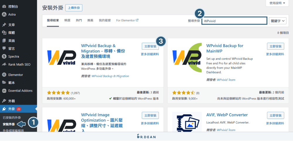WordPress 備份與還原:2種網站新手都懂的方法 (真的超簡單) 21 安裝並啟用 WPvivid