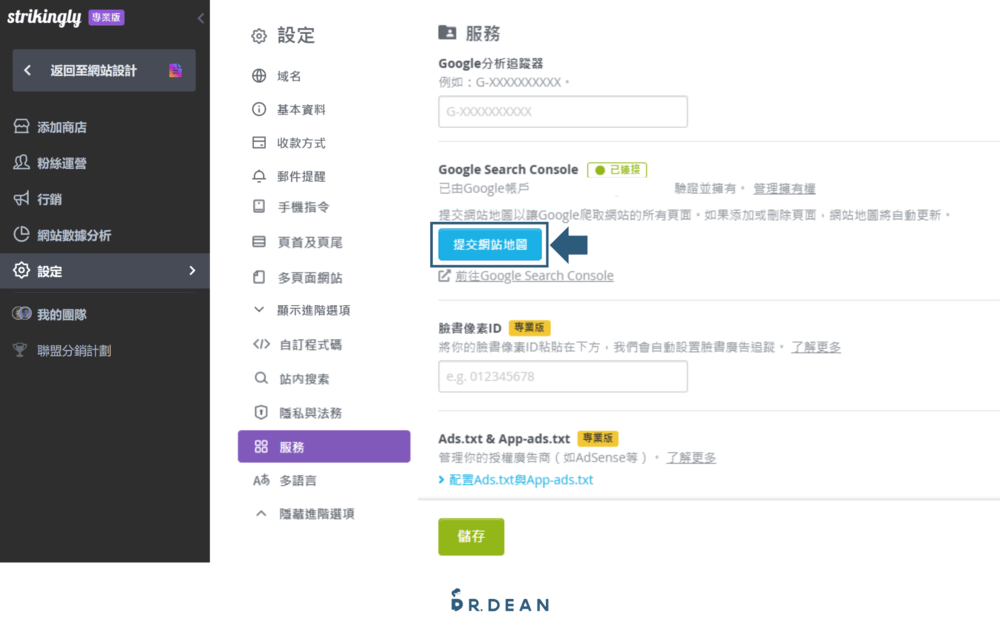 【2026】Strikingly 教學:快速架站 + 方案比較 (簡單4步驟) 49 串接GSC2