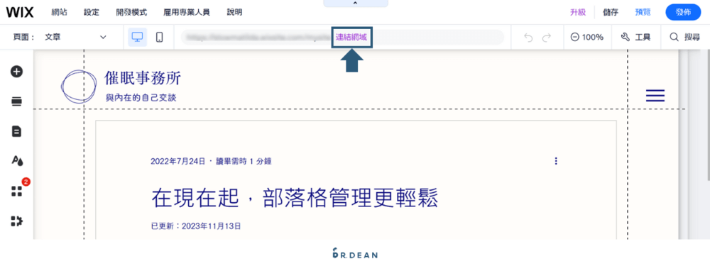 【2026】Wix 教學:4 步驟快速架站 + 優缺點分析 (完整指南) 36 串接網域1