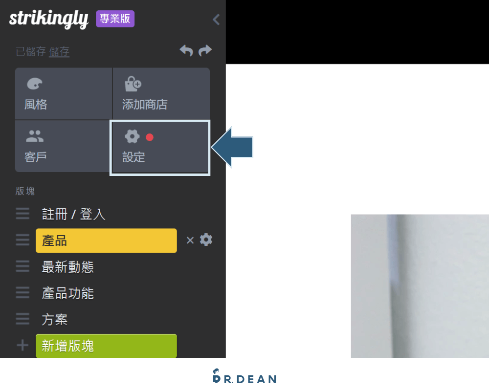 【2026】Strikingly 教學:快速架站 + 方案比較 (簡單4步驟) 41 串接網域1