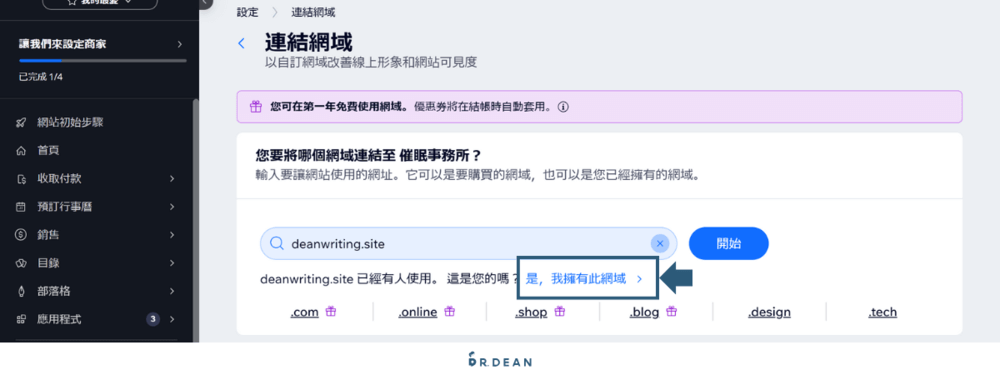 【2026】Wix 教學:4 步驟快速架站 + 優缺點分析 (完整指南) 38 串接網域2-2
