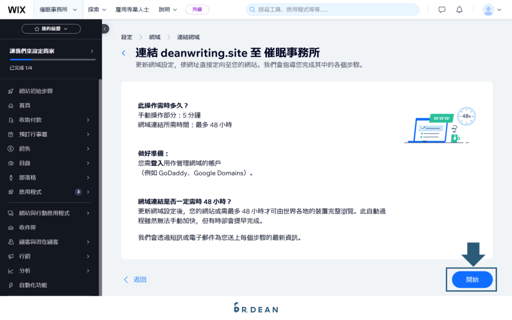 【2026】Wix 教學:4 步驟快速架站 + 優缺點分析 (完整指南) 39 串接網域3