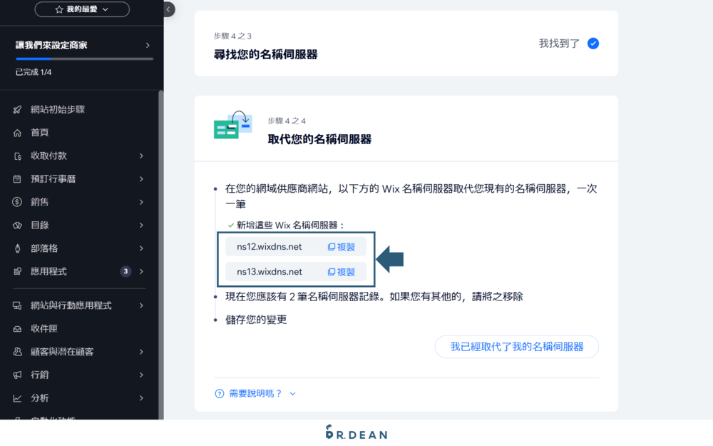 【2026】Wix 教學:4 步驟快速架站 + 優缺點分析 (完整指南) 42 串接網域5-2
