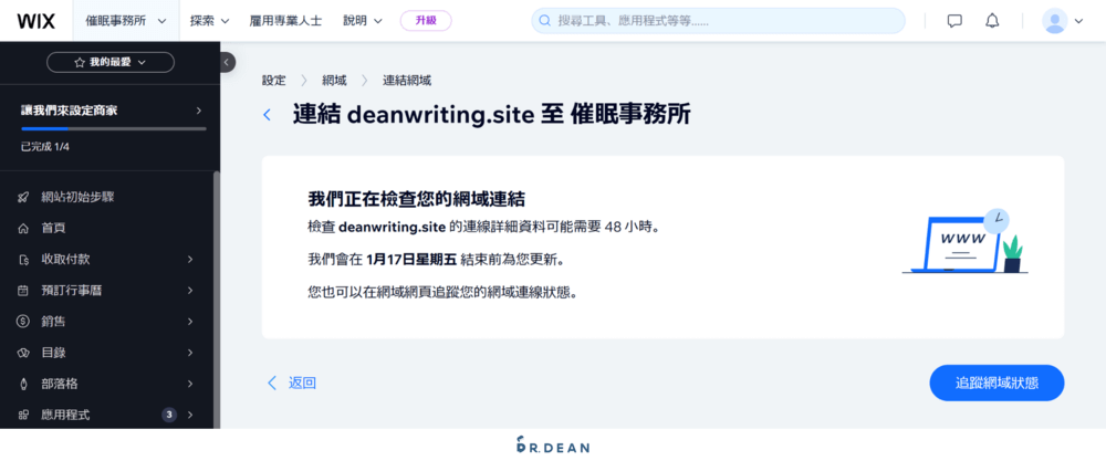 【2026】Wix 教學:4 步驟快速架站 + 優缺點分析 (完整指南) 44 串接網域7