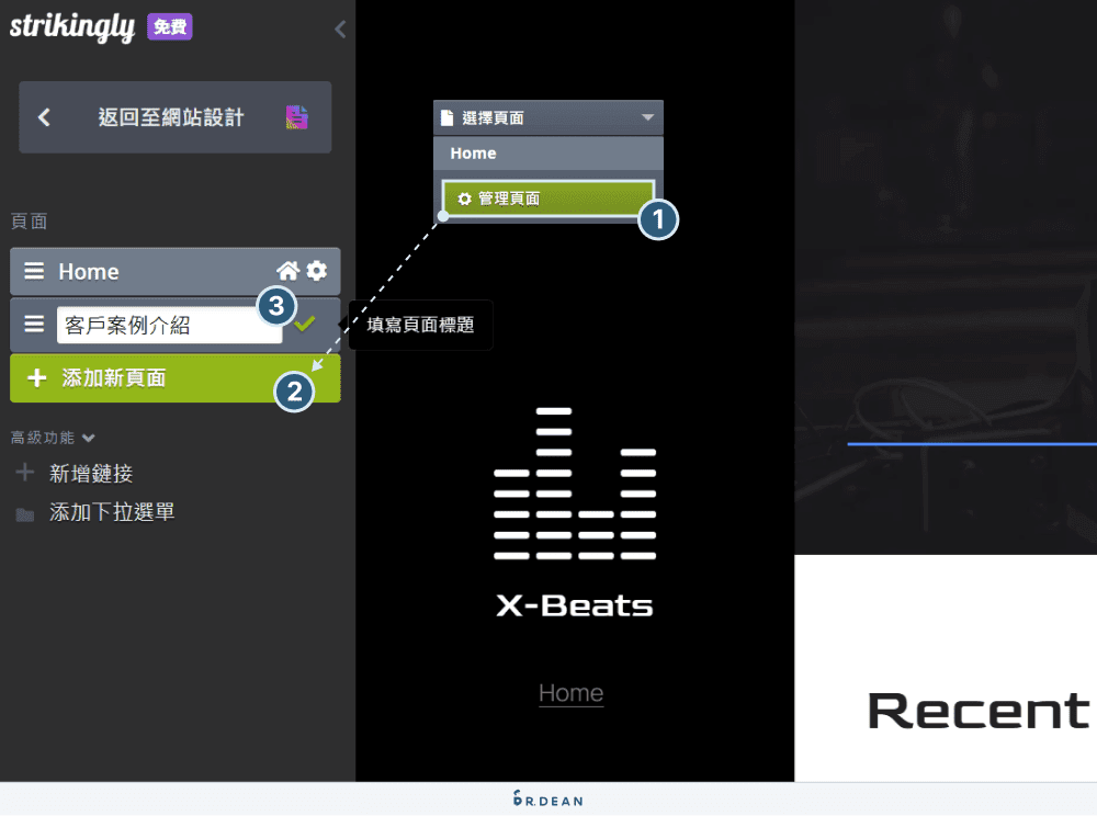 【2026】Strikingly 教學:快速架站 + 方案比較 (簡單4步驟) 32 增加頁面2