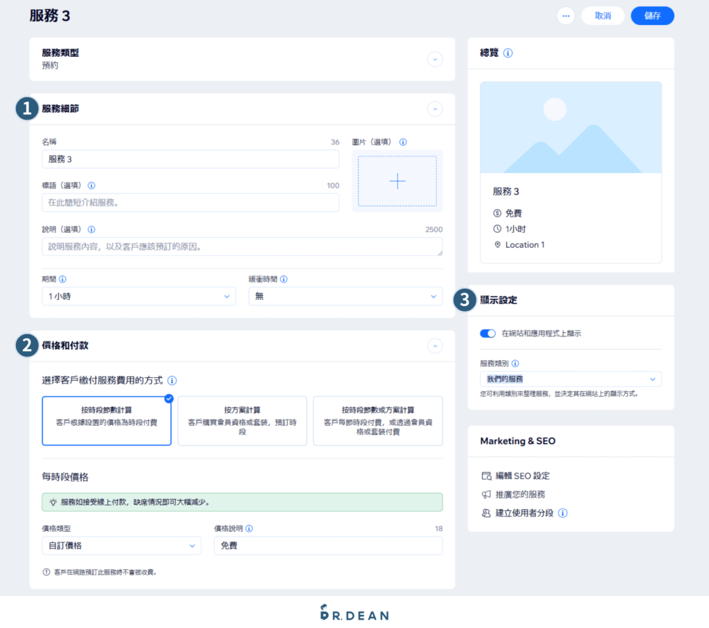 【2026】Wix 教學:4 步驟快速架站 + 優缺點分析 (完整指南) 73 建立服務2-1