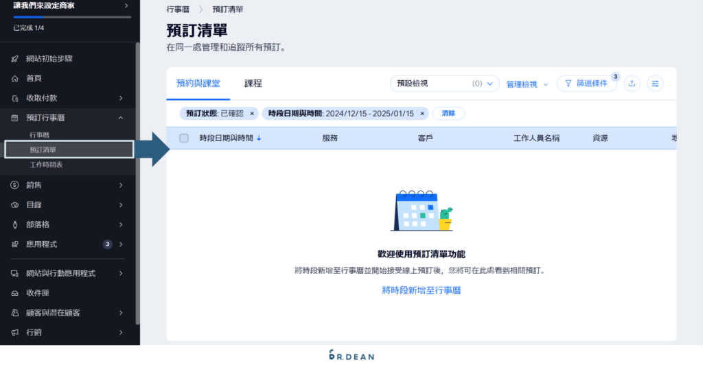 【2026】Wix 教學:4 步驟快速架站 + 優缺點分析 (完整指南) 75 建立服務3