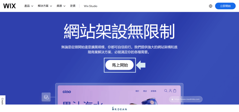 【2026】Wix 教學:4 步驟快速架站 + 優缺點分析 (完整指南) 2 Wix 教學建立網站