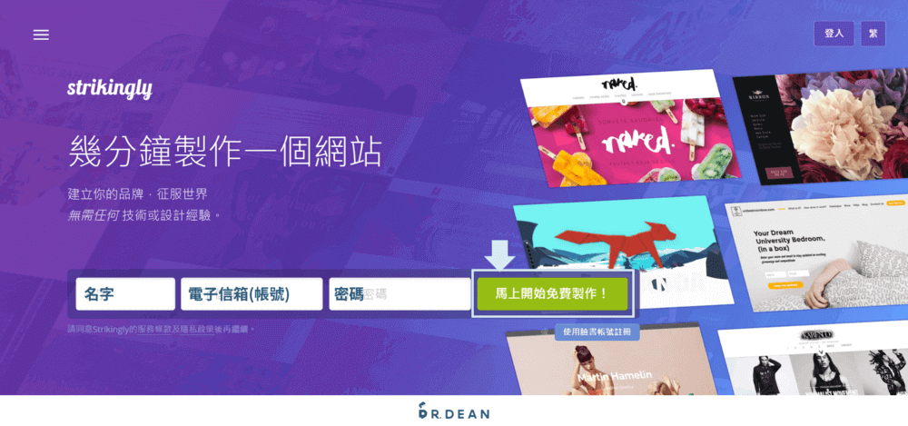 【2026】Strikingly 教學:快速架站 + 方案比較 (簡單4步驟) 11 建立網站1