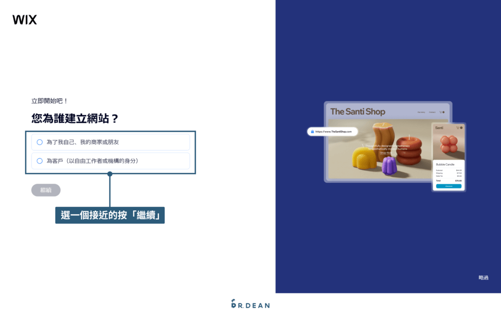 【2026】Wix 教學:4 步驟快速架站 + 優缺點分析 (完整指南) 3 建立網站2