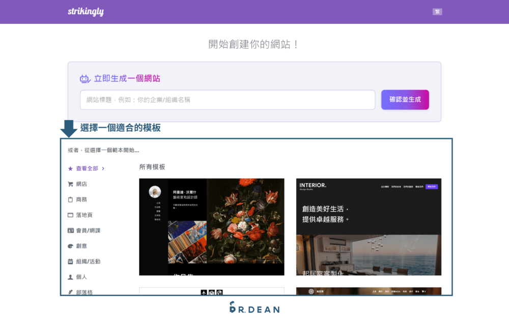 【2026】Strikingly 教學:快速架站 + 方案比較 (簡單4步驟) 12 建立網站2