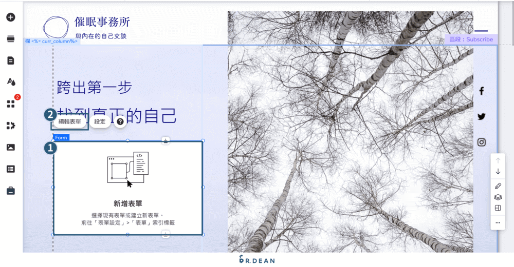 【2026】Wix 教學:4 步驟快速架站 + 優缺點分析 (完整指南) 66 建立表單2