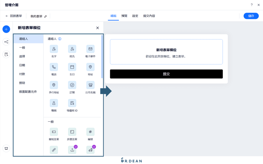 【2026】Wix 教學:4 步驟快速架站 + 優缺點分析 (完整指南) 67 建立表單3