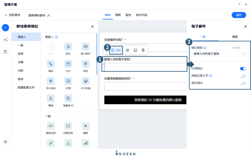 【2026】Wix 教學:4 步驟快速架站 + 優缺點分析 (完整指南) 68 建立表單4
