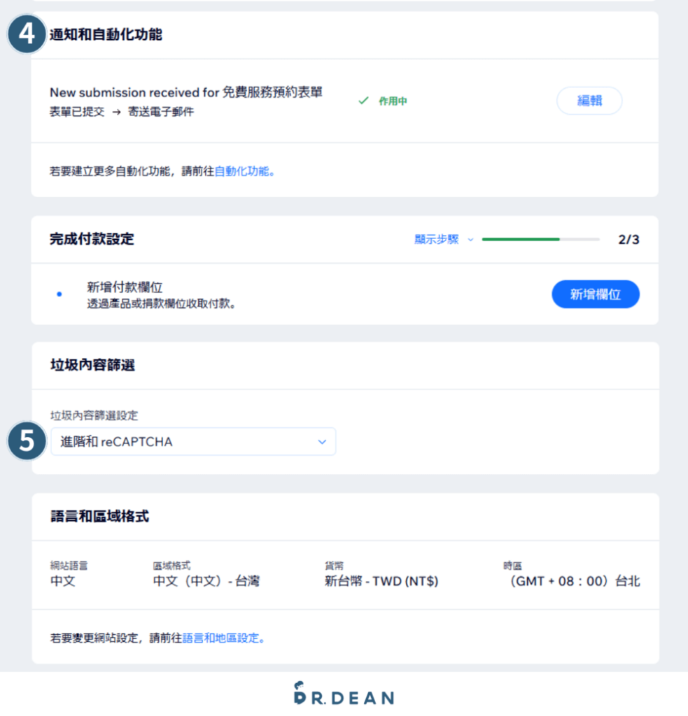 【2026】Wix 教學:4 步驟快速架站 + 優缺點分析 (完整指南) 70 建立表單5-2