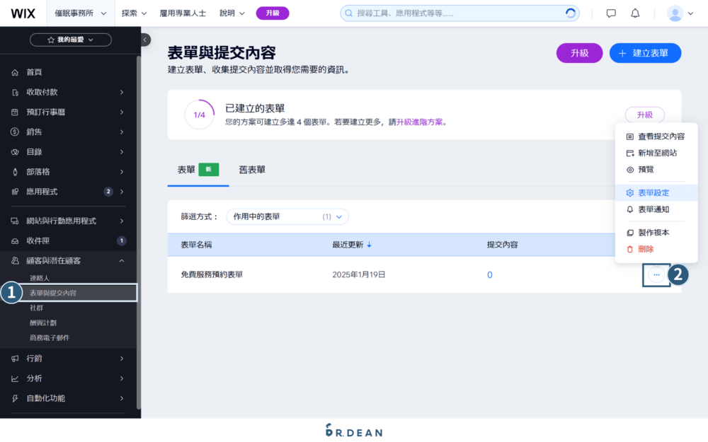 【2026】Wix 教學:4 步驟快速架站 + 優缺點分析 (完整指南) 71 建立表單6