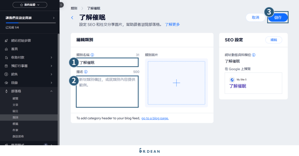 【2026】Wix 教學:4 步驟快速架站 + 優缺點分析 (完整指南) 33 建立分類並撰寫文章2-2